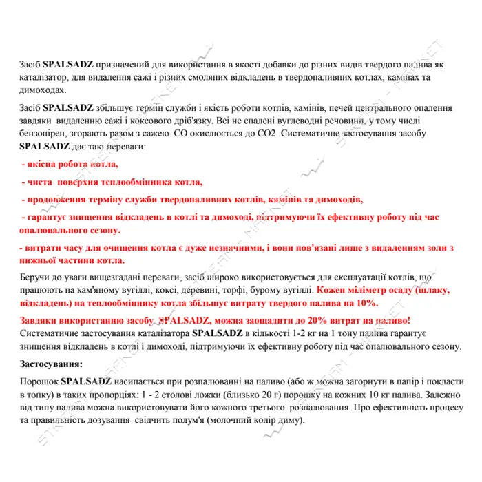 Средство для чистки дымоходов SPALSADZ Польша 1000г