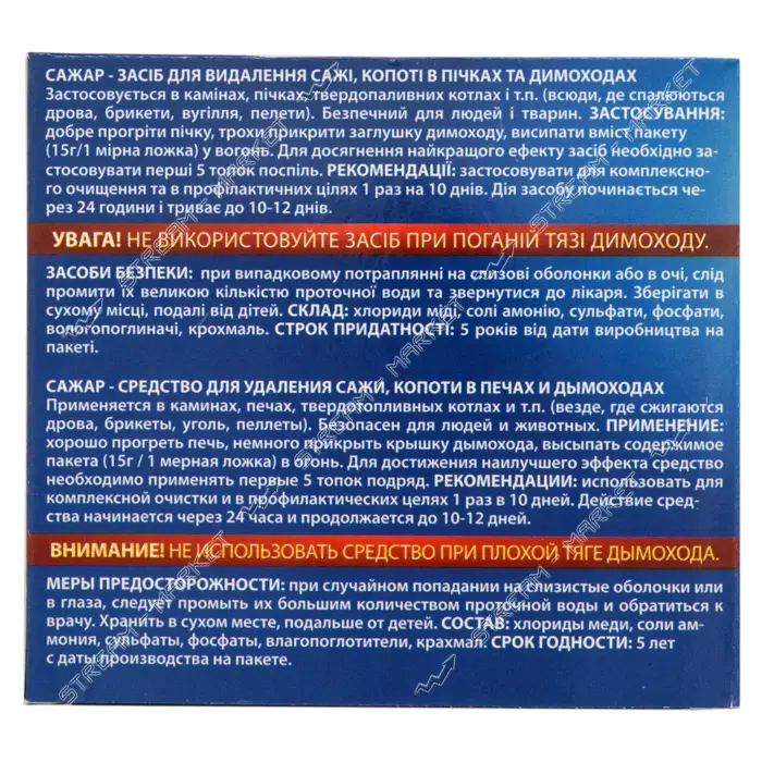 Препарат Сажар для удаления сажи и копоти 45г