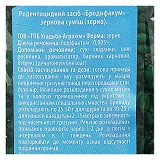 Зерно Бродифакум в банке для уничтожения грызунов 250г со вкусом ореха Украина