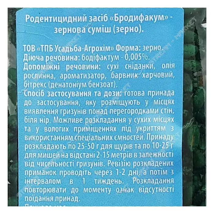 Зерно Бродифакум в банке для уничтожения грызунов 250г со вкусом ореха Украина