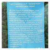 "Бродифакум" ЗЕРНО в банке для уничтожения грызунов 400 гр. Со вкусом ореха (Украина)