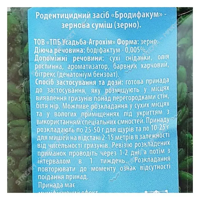 "Бродифакум" ЗЕРНО в банке для уничтожения грызунов 400 гр. Со вкусом ореха (Украина)