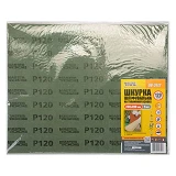 Шкурка шлифовальная на тканевой основе Mastertool 08-3112 Р120 230x280мм 5шт                        