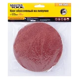 Круг шлифовальный на липучке MasterTool 08-2503 125мм зерно 36 10шт