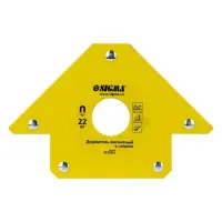 Держатель магнитный Sigma 4270321 стрела 22кг 90х90мм 45 90 135                                     