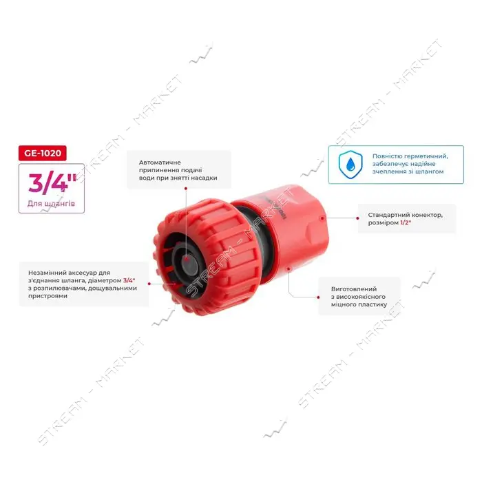 Коннектор Intertool GE-1020 1/2" с аквастопом для шланга 3/4"                                       