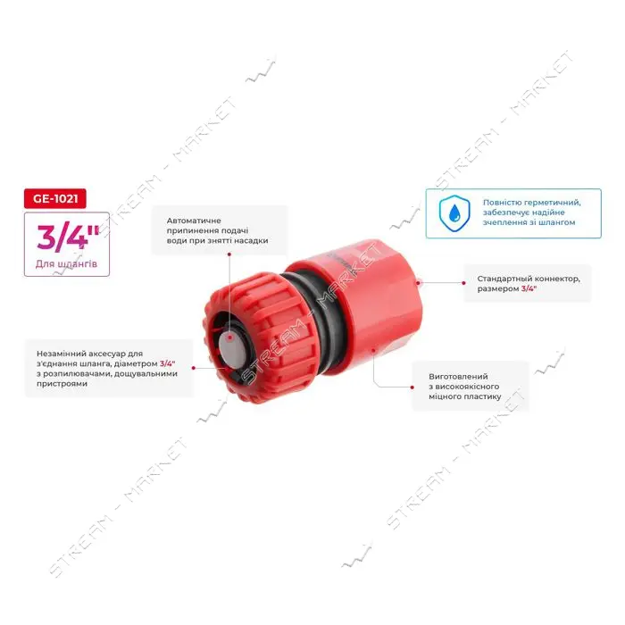 Коннектор Intertool GE-1021 3/4" с аквастопом для шланга 3/4"                                       