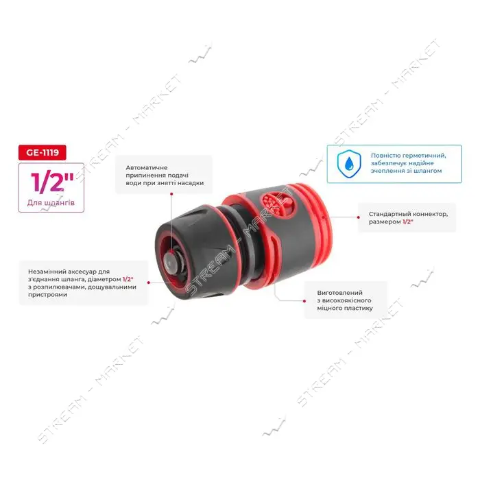Коннектор Intertool GE-1119 прорезиненный 1/2" с аквастопом для шланга 1/2"