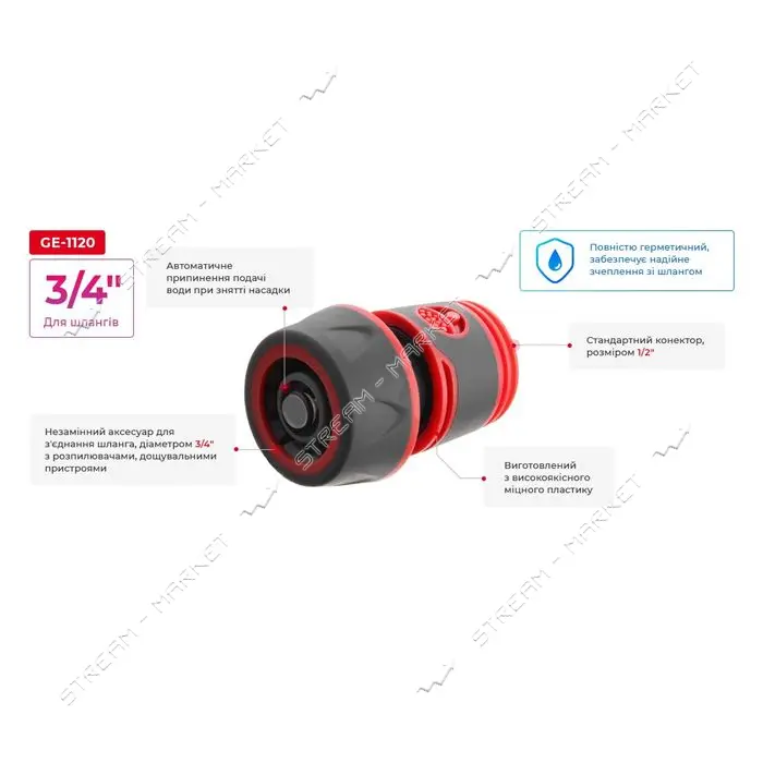 Коннектор Intertool GE-1120 прорезиненный 1/2" с аквастопом для шланга 3/4"                         