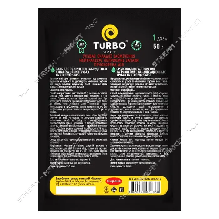 Гранулы для прочистки канализационных труб TURBOчист с Алюминиевым активатором 50г