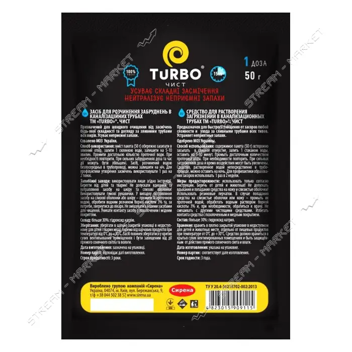 Гранулы для прочистки канализационных труб TURBOчист 50г