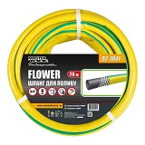 Шланг для полива трехслойный Mastertool 92-1041 Flower d18 3/4" 20м