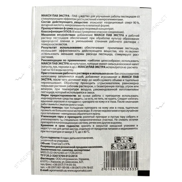 Прилипач Агромаксі МаксиПав 10мл                                                                    