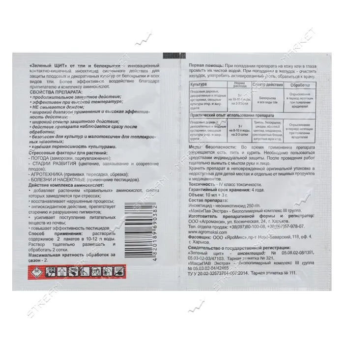 Зеленый щит Агромакси от тли и белокрылки 12мл плюс Прилипатель 3г                                  