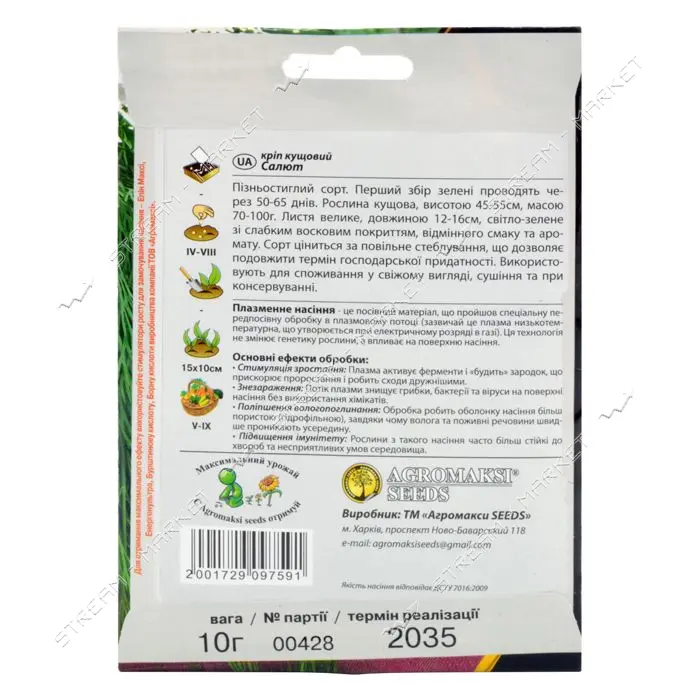 Семена Агромакси Укроп кустовой Салют 10г
