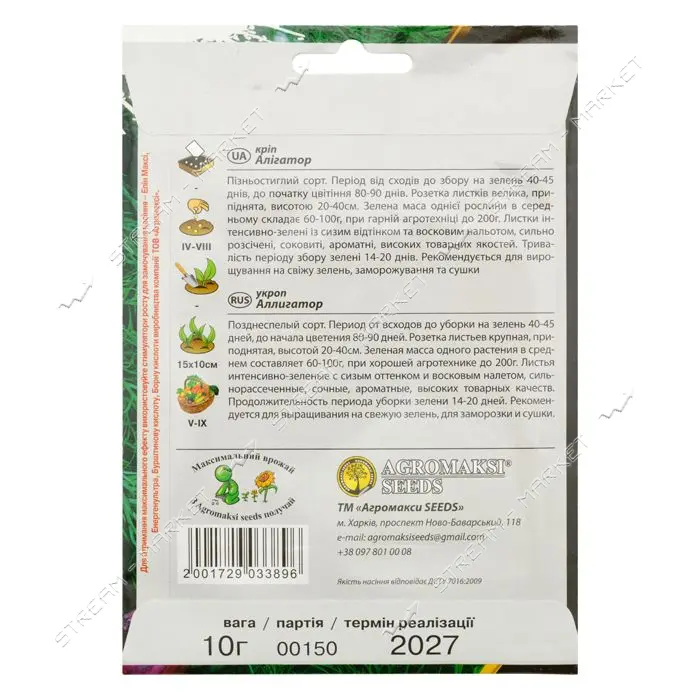 Семена Укроп АГРОМАКСИ Аллигатор 20г