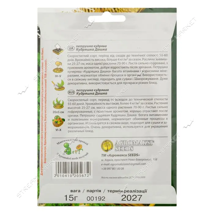 Семена петрушки кучерявой Агромакси Кудряшка Дашка 15г                                              