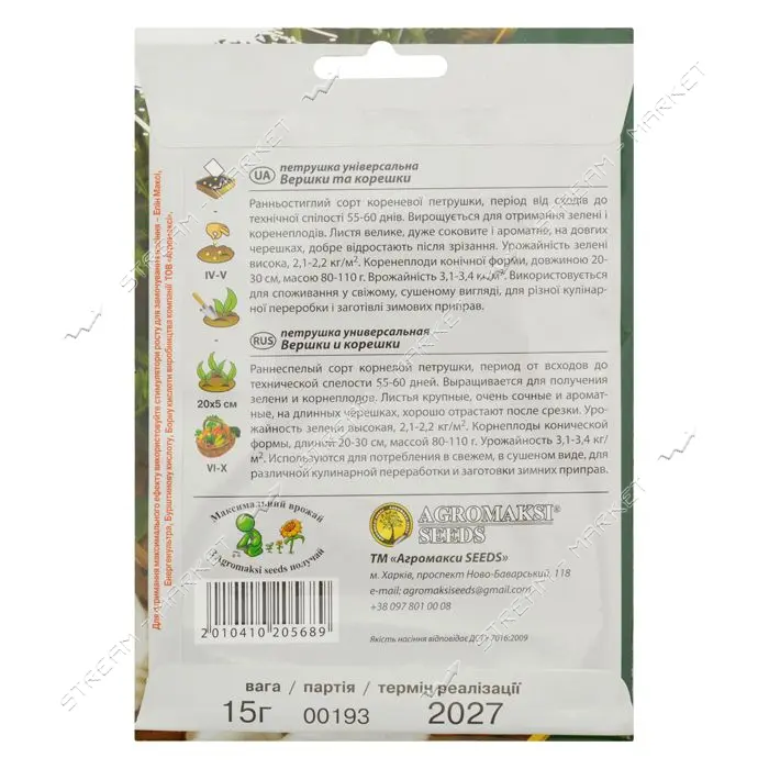 Семена петрушки корневой Агромакси Вершки и корешки 15г