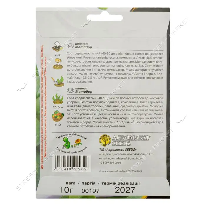 Семена шпината Агромакси Матадор 10г                                                                