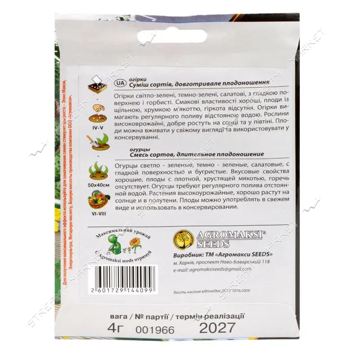 Семена огурцов Агромакси Смесь сортов длительное плодоношение                                       