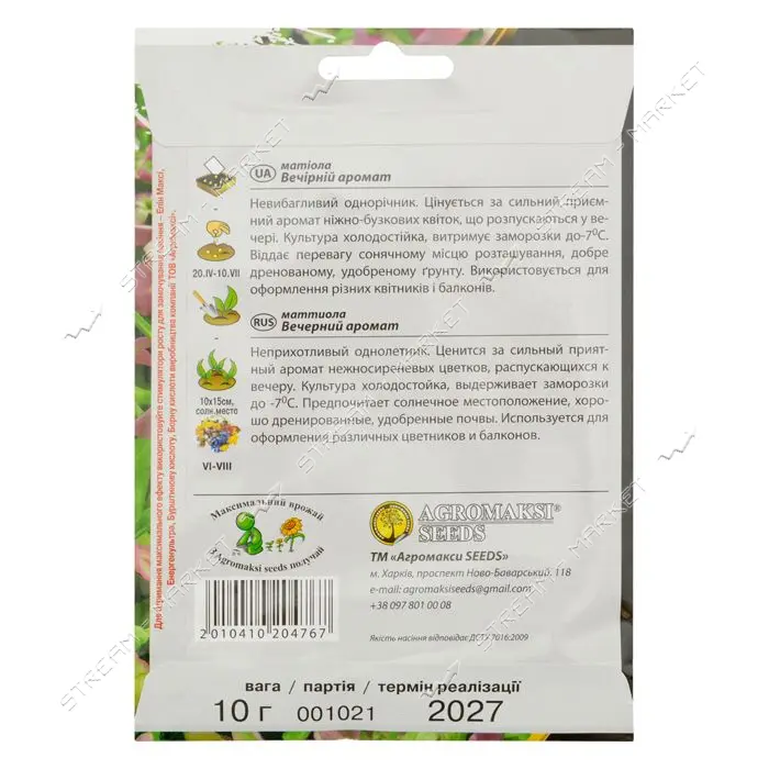 Семена маттиолы Агромакси Вечерний аромат однолетнее 10г