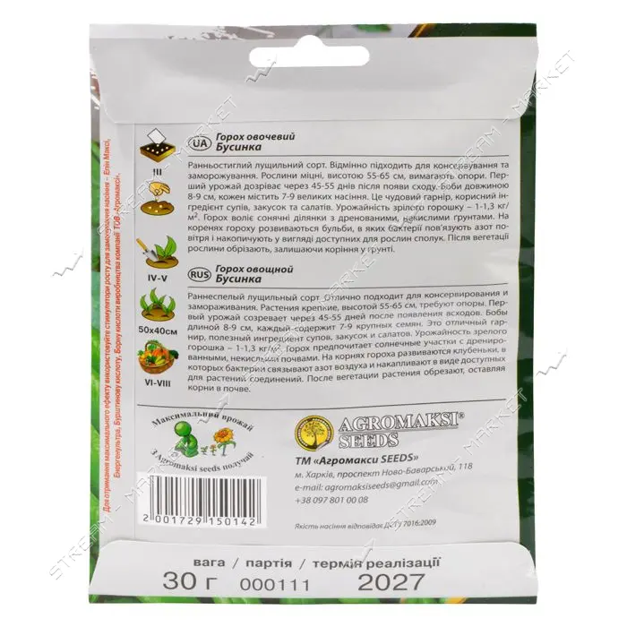 Семена гороха овощного Агромакси Бусинка, закатки с грядки 30г