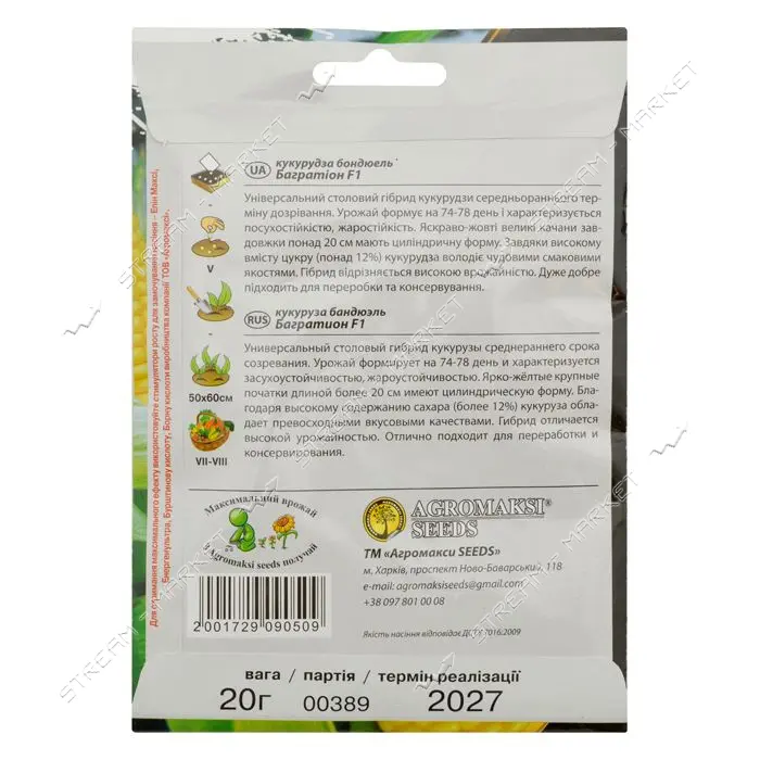 Семена кукурузы сладкой Агромакси Багратион 20г                                                     