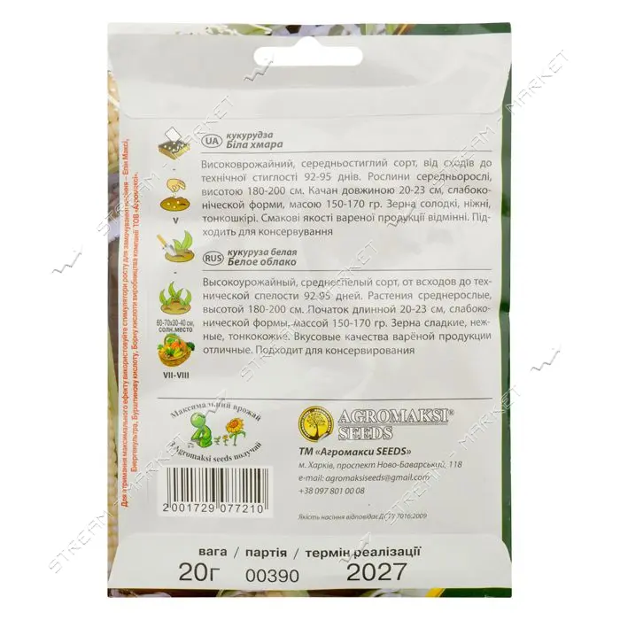 Семена кукурузы сладкой Агромакси Белое облако 20г                                                  