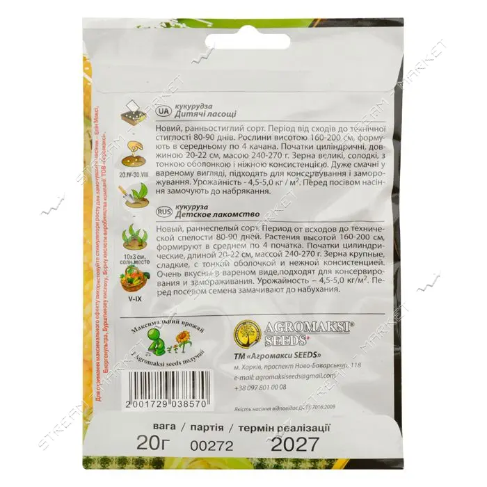 Семена кукурузы Агромакси Детское лакомство 20г                                                     