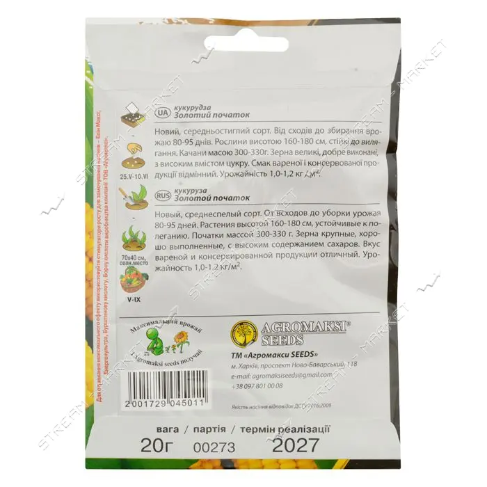 Семена кукурузы Агромакси Золотой початок 20г                                                       