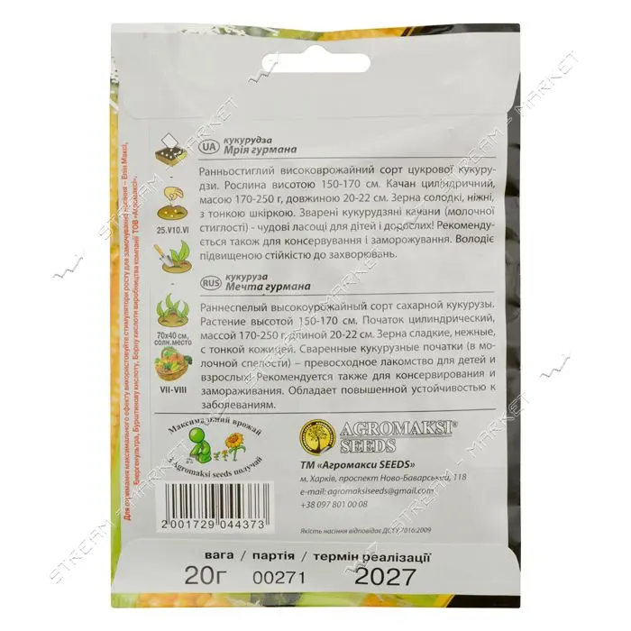 Семена кукурузы Агромакси Мечта гурмана 20г                                                         