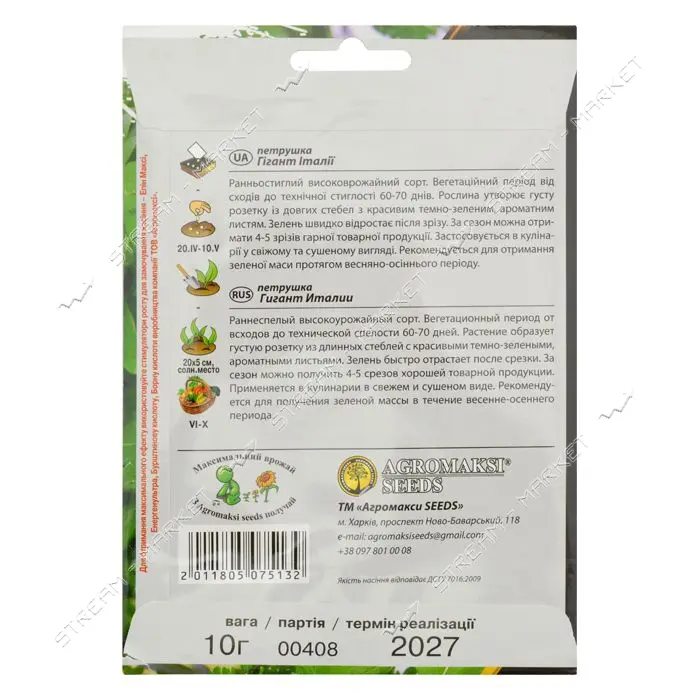 Семена петрушки Агромакси Гигант Италии 15г