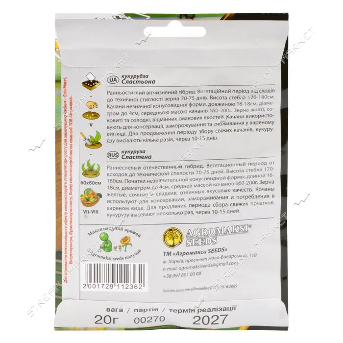 Семена кукурузы Агромакси Сластена 20г