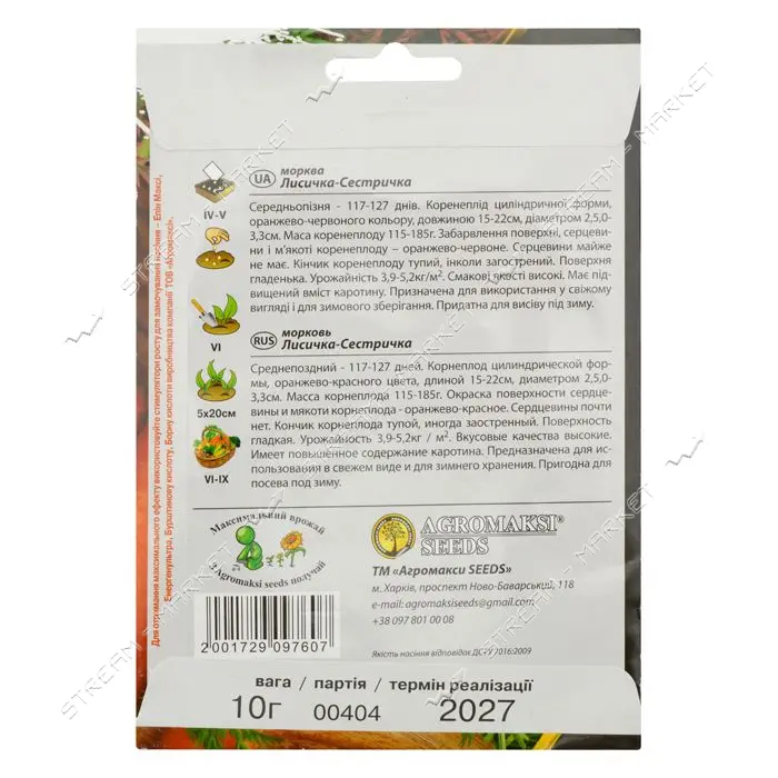 Семена моркови Агромакси Лисичка Сестричка 10г