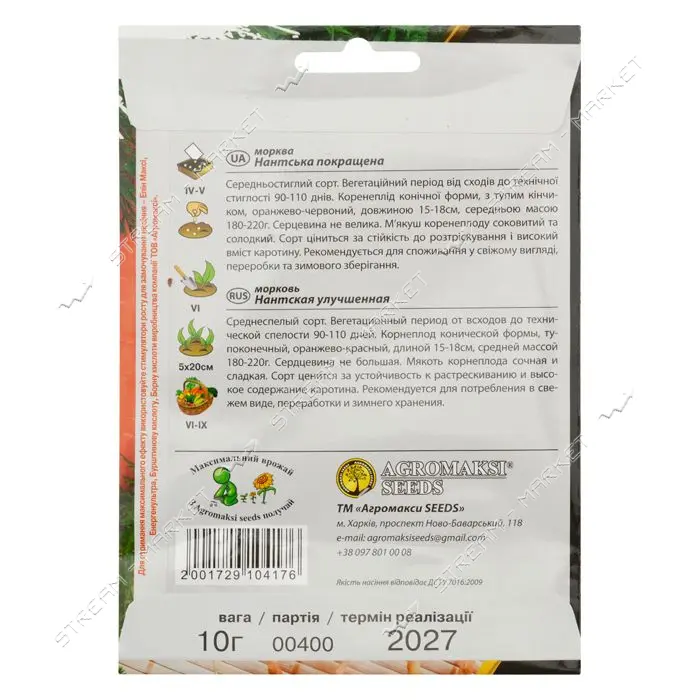 Семена моркови Агромакси Нантская улучшенная 10г