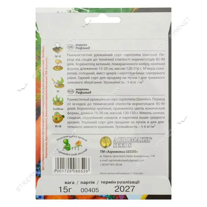 Семена моркови Агромакси Рафинад 15г