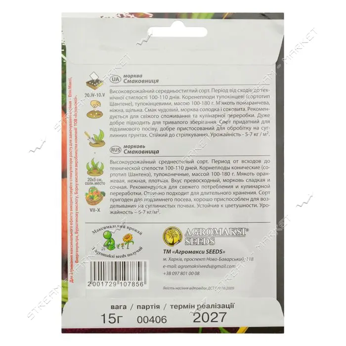 Семена моркови Агромакси Смаковница 15г