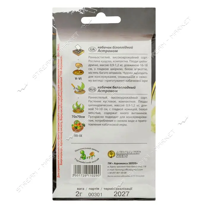 Семена кабачков Агромакси белоплодный Астроном евро пакет 2г                                        