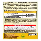 Удобрение водорастворимое универсальное Standart NPK 50г                                            