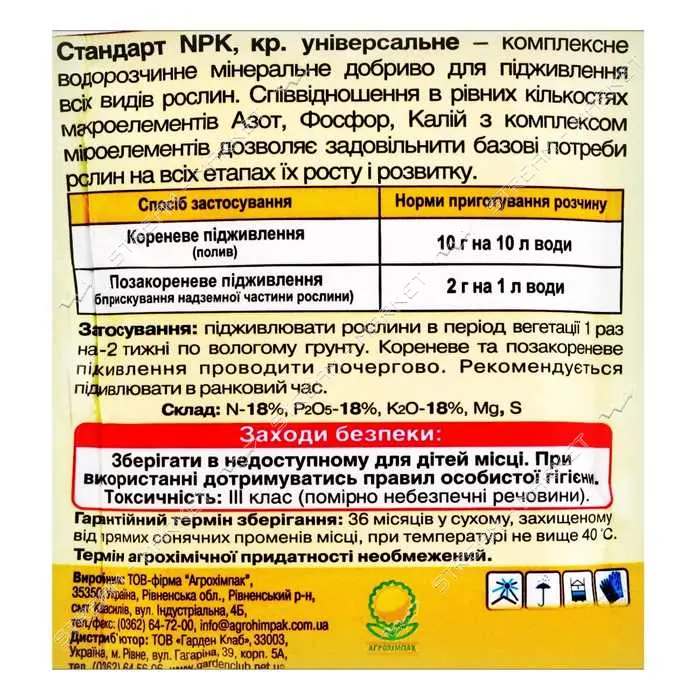 Удобрение водорастворимое универсальное Standart NPK 50г                                            
