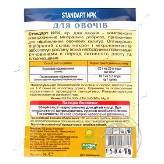 Удобрение водорастворимое для овощей Standart NPK 50г                                               