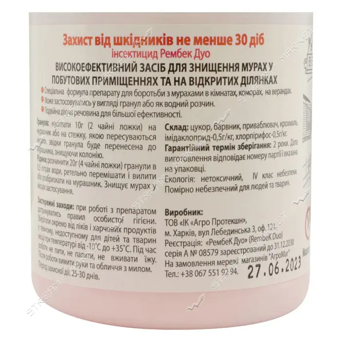 Средство Рембек МурахаЦИД-Супер от муравьев 120г микрогранула                                       