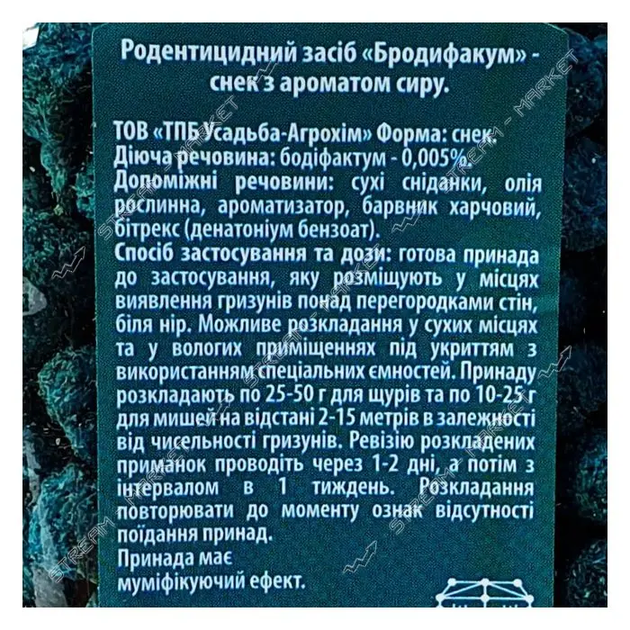 Гранулы Снек в банке для уничтожения грызунов Бродифакум 200г сыр Украина                           