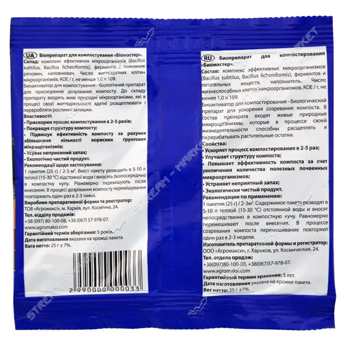 БиоМастер для компостирования Агромакси 20г на 500кг органических отходов