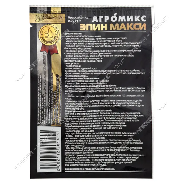 Агромикс Агромакси Эпин Макси 2мл                                                                   