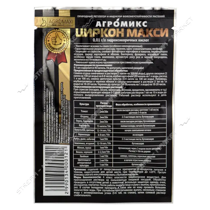 Агромикс Агромакси Циркон Макси 2мл                                                                 