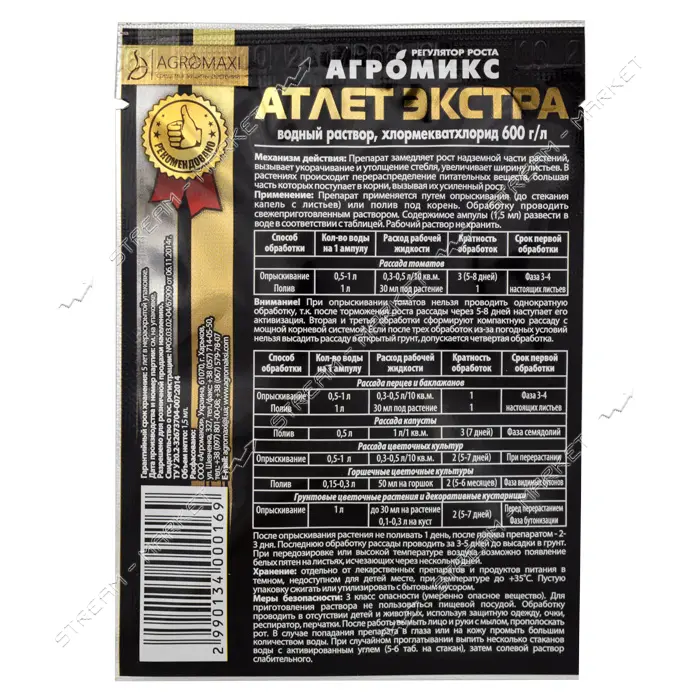 Агромикс Агромакси Атлет Экстра 2мл                                                                 