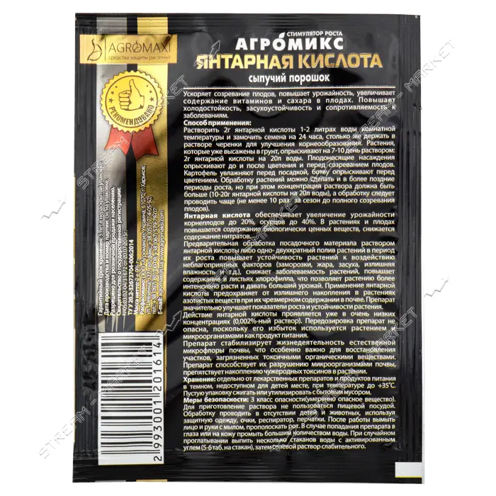 Агромикс Агромакси Янтарная кислота 2г                                                              