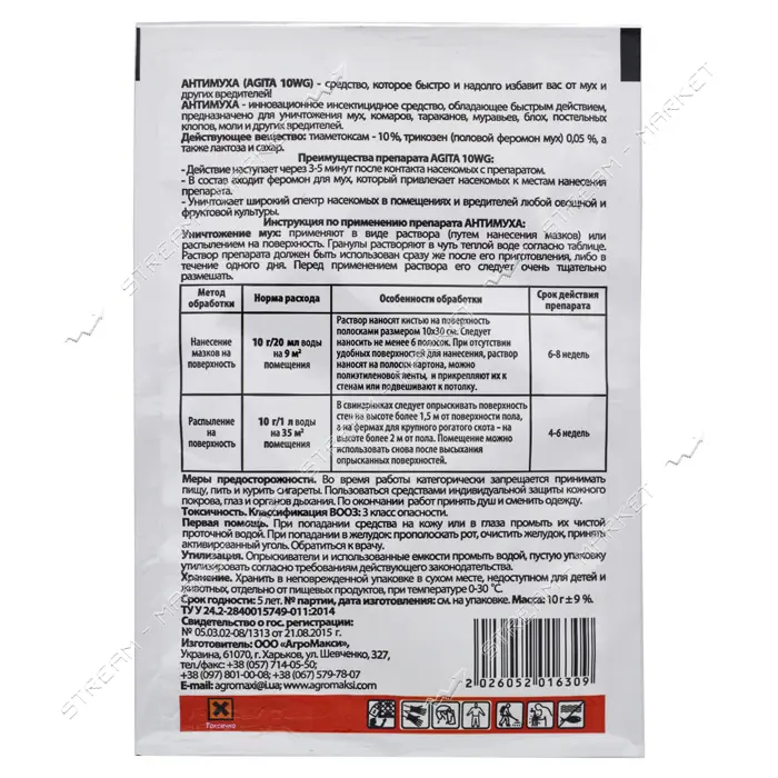 Средство Агромакси АнтиМуха Agita 10г