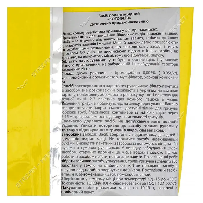 Тесто Агромакси Котофеич микс д.в.бродифак 0.0025% 200г с мумиф                                     